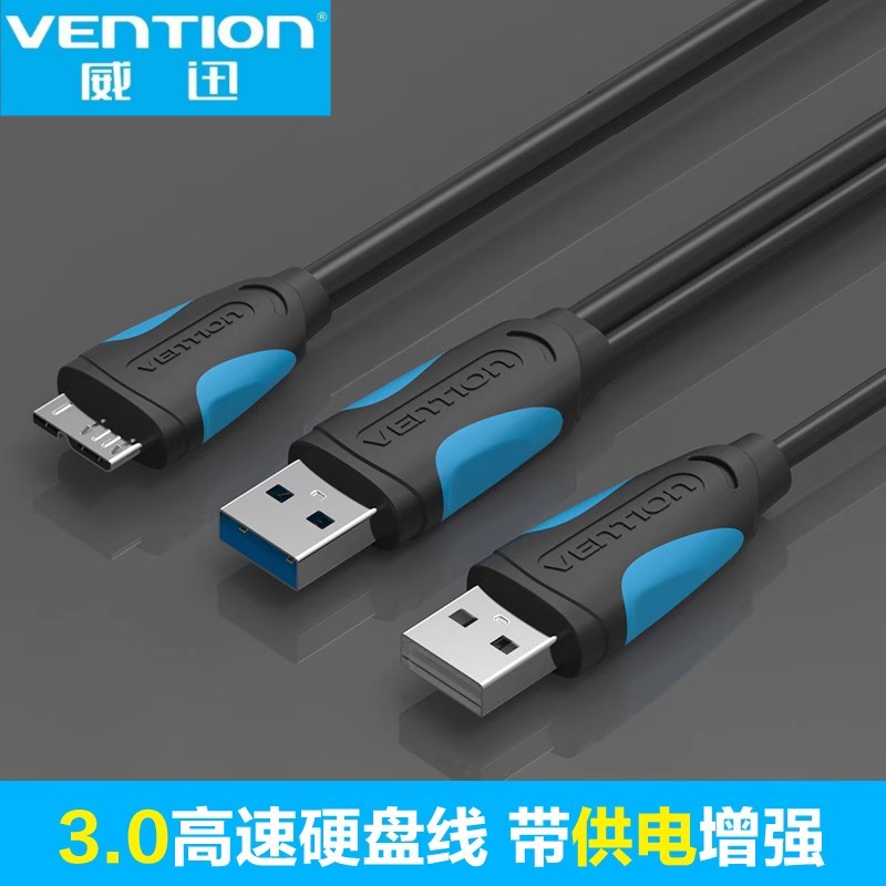 USB3.0硬盘数据线双头供电适用希捷东芝连接电脑三星手机type充电