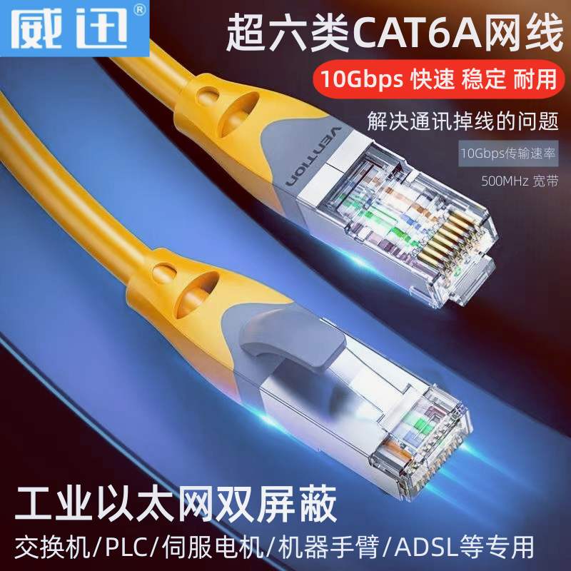 cat6a网线屏蔽千兆带水晶头rj45伺服plc电机工业以太网通讯超六类 电子元器件市场 网线 原图主图