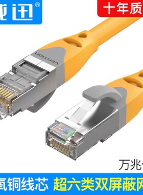 超六类cat6a网线双屏蔽万兆成品跳线P0E供电工业以太网通讯40m35m