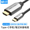 Type C转HDMI线4k高清适用三星华为手机笔记本电脑与电视hd连接线