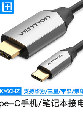 Type-C转HDMI线安卓手机电视投屏