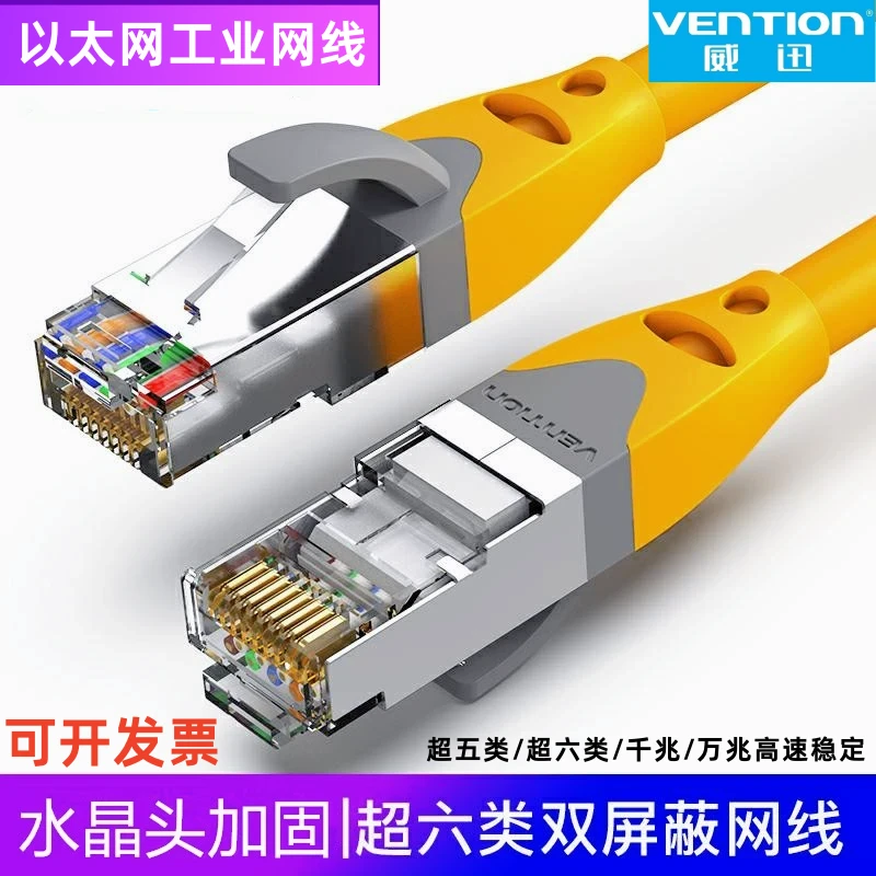 千兆网线屏蔽工业以太网带RJ45水晶头PLC伺服Ethernet超五类cat6a