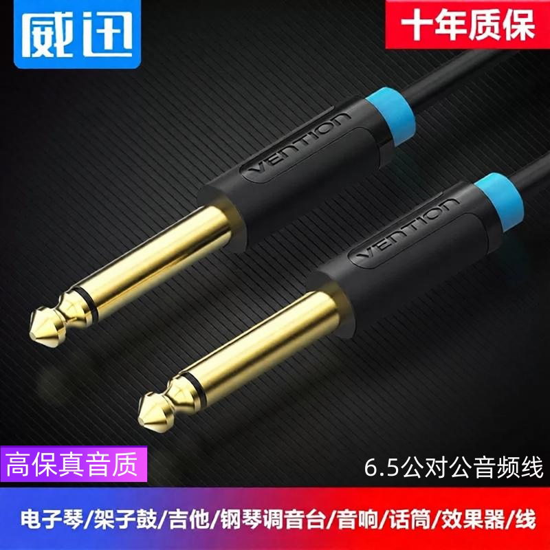 双头6.5mm音频钢琴架子鼓吉他输出与调音台效果器音响输入连接线