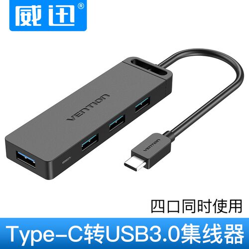 Type-C转USB分线器带供电一拖四电脑外置多口扩展U盘网卡硬盘hub