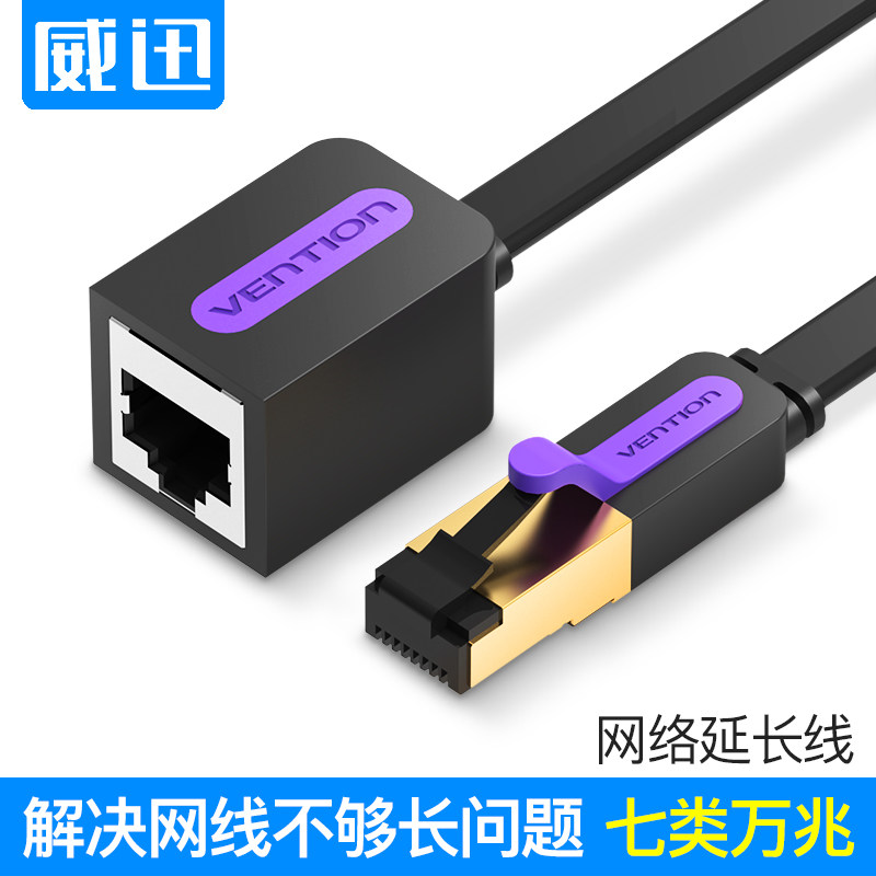 延长网线公母对接头CAT7七类水晶头万兆网络路由器电脑带宽加长头