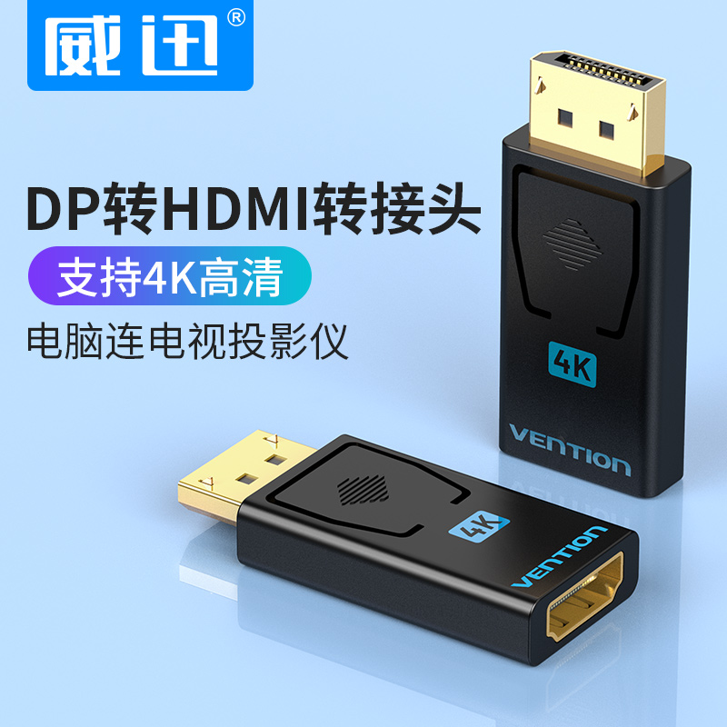 dp转hdmi转接头公母口4k高清vga转换器笔记本电脑接电视显示器hd-封面