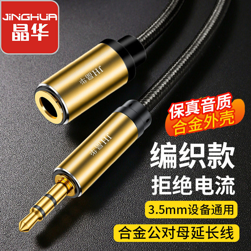 aux音频线3.5mm公对母音频音响手机电脑笔记本连接耳机三节加长线