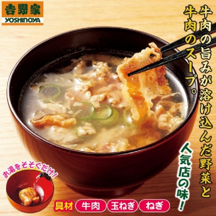 吉野家牛すい吉吞み即食牛肉汁