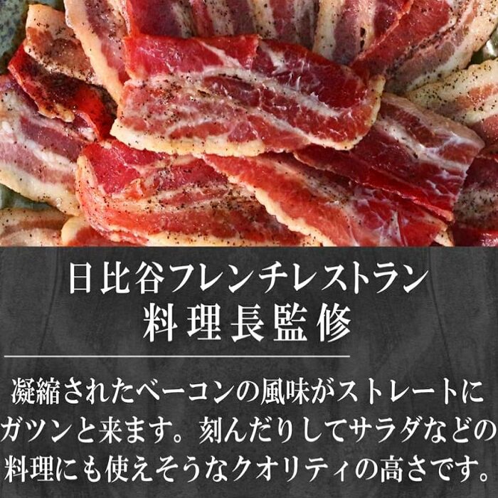 日本产 即食火腿即食培根下酒ベーコン好きにはたまらない味わい