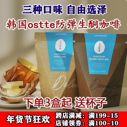 咨询优惠Ostte韩国咖啡饱腹代餐