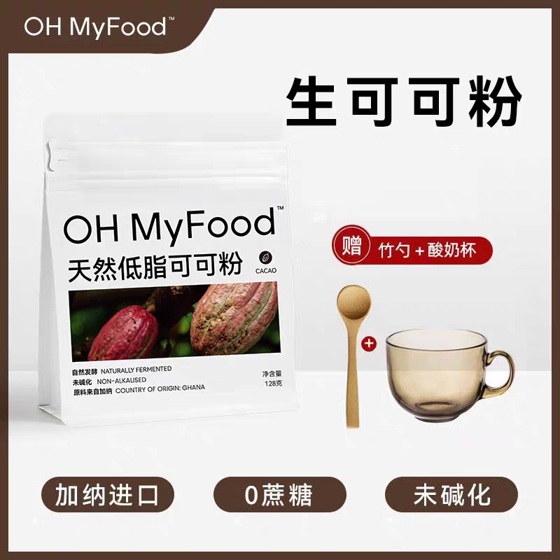 ohmyfood天然低脂生可可粉未碱化帕梅拉cacao生酮烘焙咖啡专用粉