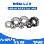 非标轴承内径12 18mm外径18 32高速