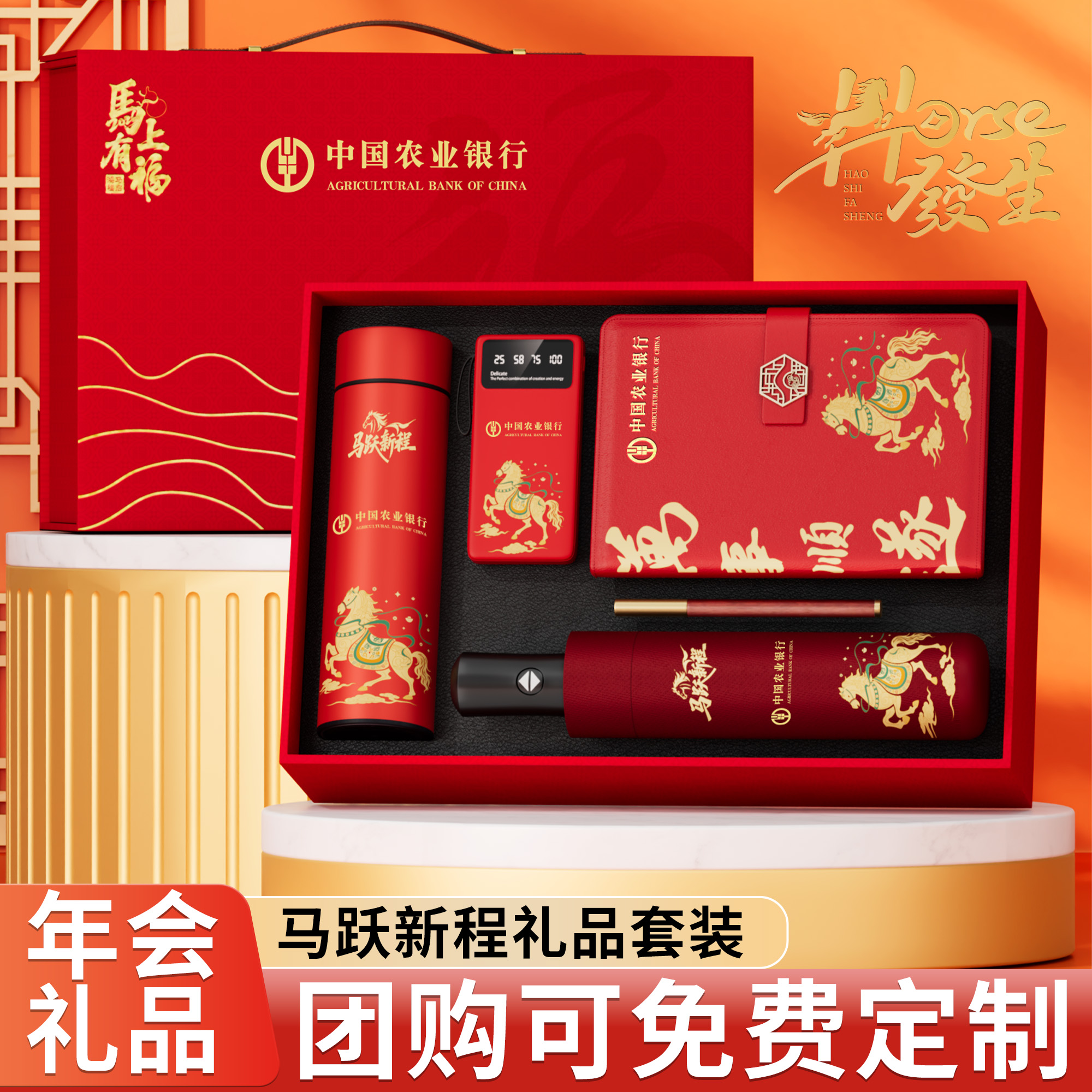 马年会企业商务礼品定制LOGO