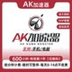 10000小时 电脑 AK加速器 手机端ak网游加器速可暂停兑换码 CDK