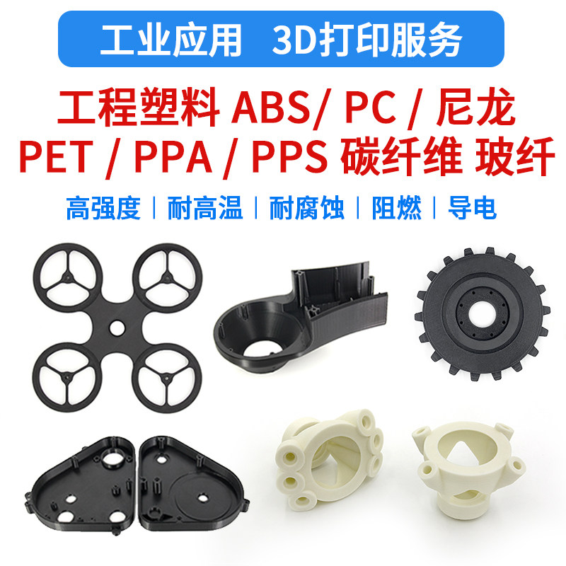 3d打印服务定制abs工业塑料pc尼龙碳纤维玻纤PEEK加工FDM代打petg,办公设备/耗材/相关服务,3D打印服务,淘宝优惠券,粉丝福利购,淘宝优惠卷
