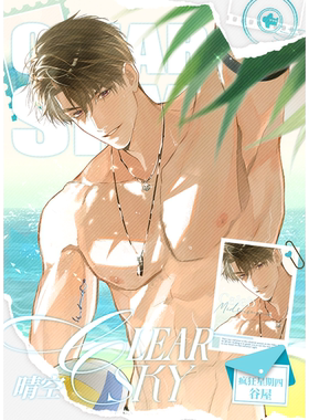 [现货]恋与深空夏以昼同人周边企划《Clear sky》（晴空）