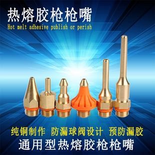 热熔枪胶棒热卖 优质枪嘴防烫防漏加长热熔胶枪枪嘴配件纯铜嘴