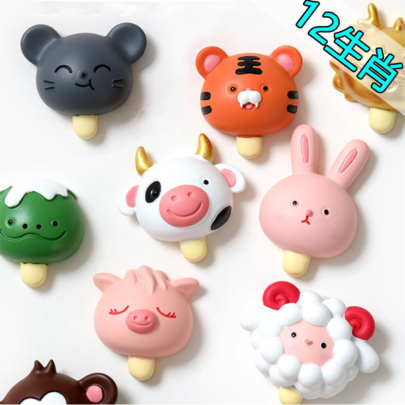 卡通可爱动物生肖冰箱贴兔年属相中国风磁贴创意装饰吸铁石老虎蛇