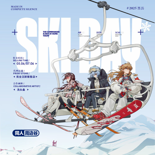 SKIDAY滑雪同人周边制品