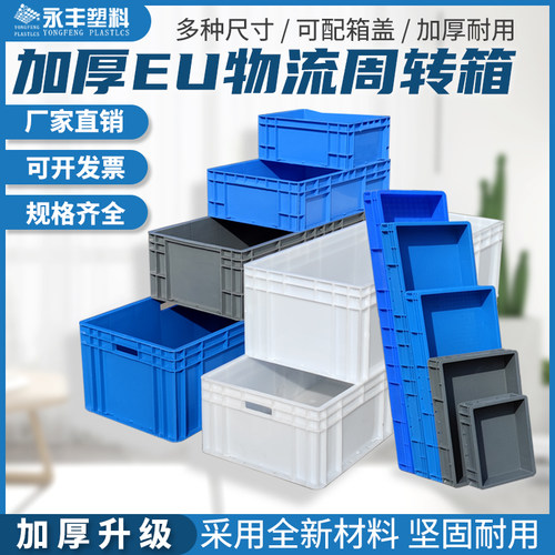 物流周转箱汽车配件运输EU箱