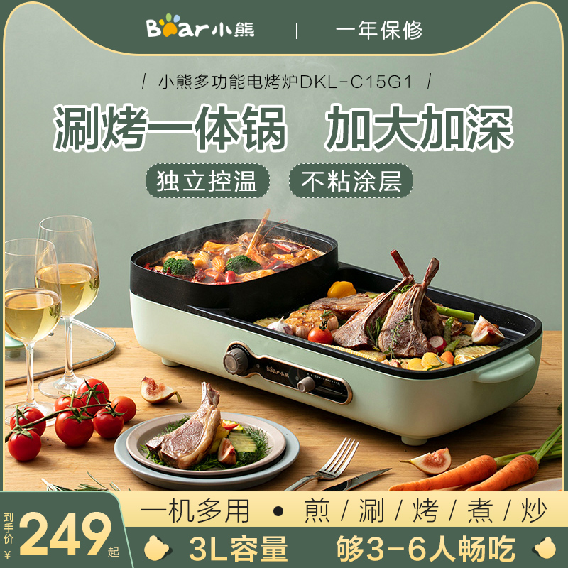 小熊火锅烧烤一体锅烤肉盘电烤盘电烤肉锅家用多功能涮烤炉电烤炉