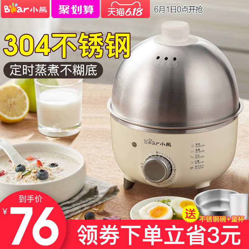 小熊煮蛋器小型1人蒸蛋器家用多功能煮鸡蛋神器自动断电蒸鸡蛋羹