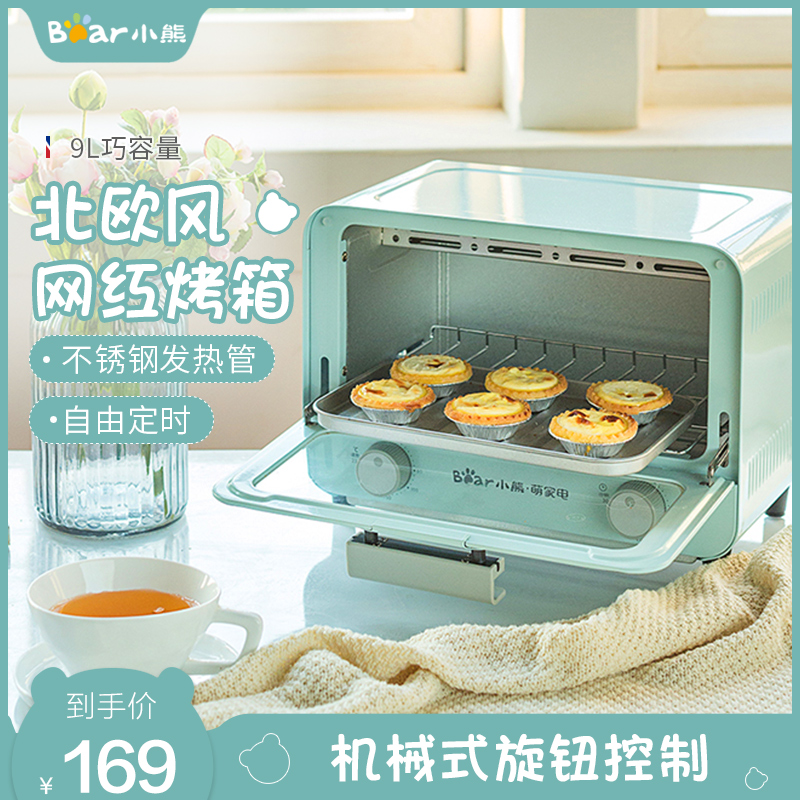 小熊电烤箱家用迷你烘焙多功能全自动蛋糕小型小烤箱电器烘焙机