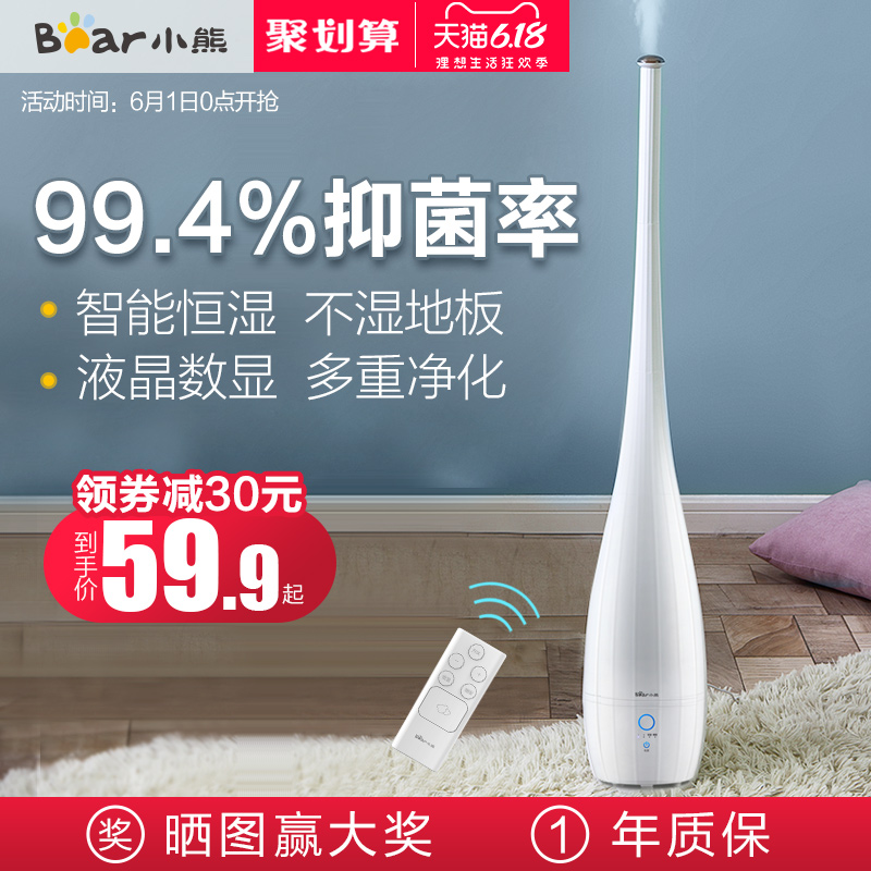 小熊落地式加湿器家用静音 卧室孕妇婴儿香薰大喷雾容量空气净化