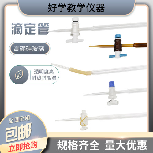 滴定管透明棕色酸式/碱式/四氟10/25/50ml实验用玻璃仪器包邮