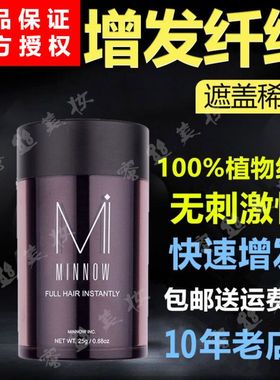 MINNOW增发纤维粉喷雾头发增密假发粉快速补发密发填充发际线神器