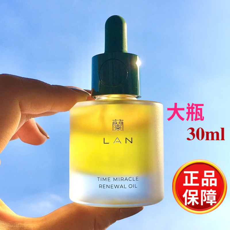 lan兰时光精华油护肤美肤油15ml 30ml强韧修护屏障舒缓精华液
