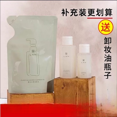 兰臻米糯感卸妆油小样60ml120mL