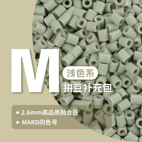 豆趣M浅色系列2.6mm拼豆补充