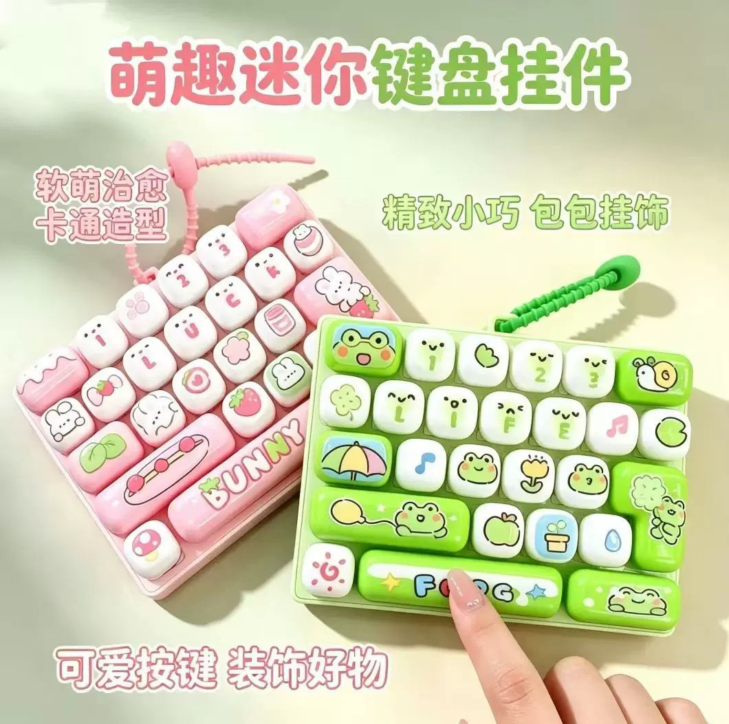 动物按键26键解压键盘钥匙扣儿童玩具卡通书包挂件创意摆件小礼物图片