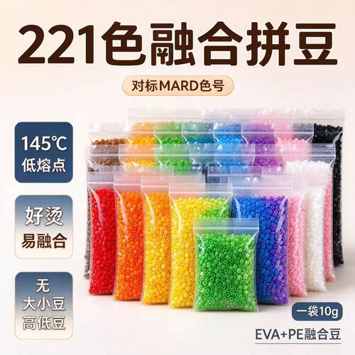 2.6mm拼豆补充包高品质融合豆