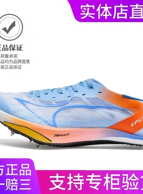 海尔斯田径短跑钉鞋CP5比赛训练专业钉子鞋男女学生跑步中长跑鞋