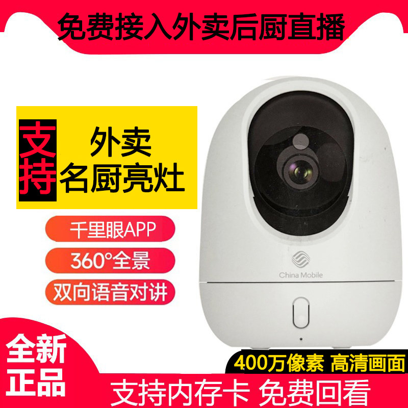 千里眼APP智能摄像头手机监控360全景高清400万像素 美团明厨亮灶