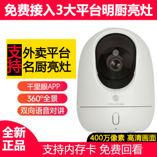 千里眼APP智能摄像头手机监控360全景高清400万像素 美团明厨亮灶