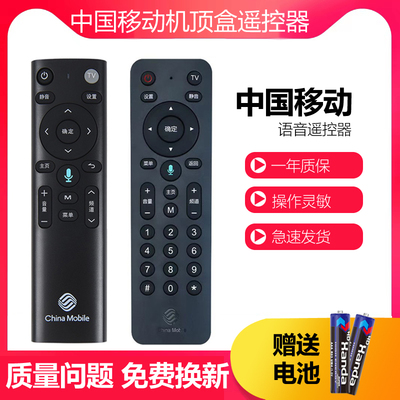 原装蓝牙语音遥控器中国移动