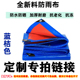 加厚防雨布篷布雨布防水布遮雨布遮阳布货车防晒隔热 定制链接