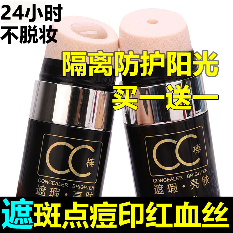 正品洛姿CC棒隔离提亮