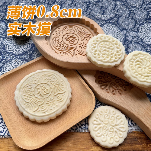 0.8cm薄款木质中秋节月饼模具