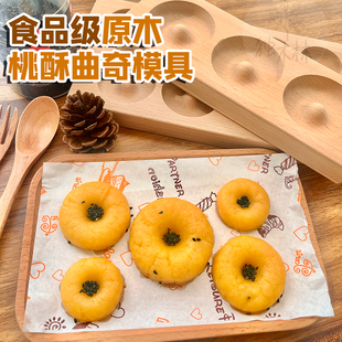 过年桃酥曲奇模具食品级手工专用宫廷糕点烘焙家用商用杏仁