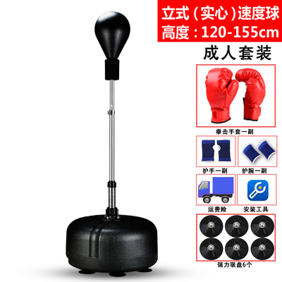 实心拳击速度球立式击打球儿童成