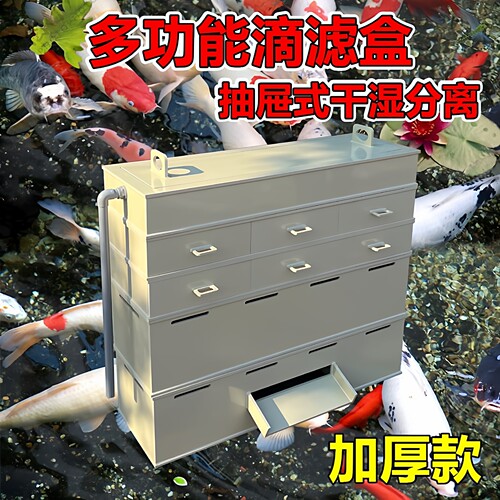 大型鱼池抽屉式上滤五层滴滤盒