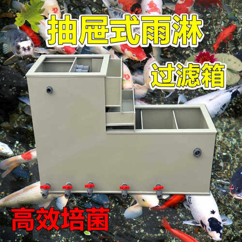 抽屉式双层过滤鱼便分离净水系统