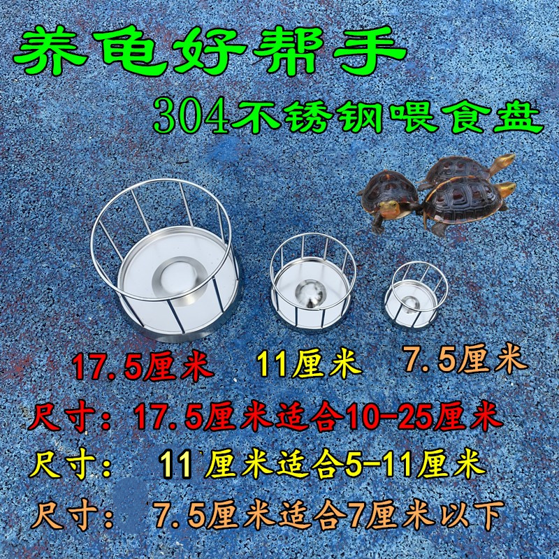 304不锈钢乌龟专业干净喂食盆