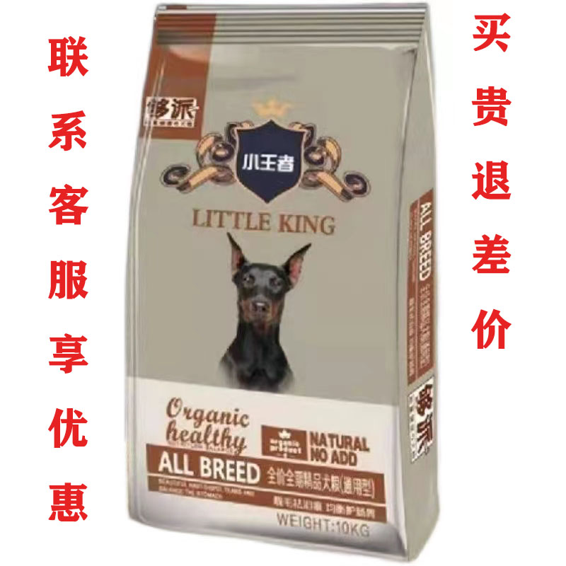 够派小王者狗粮10kg 全价通用型犬粮20斤金毛德牧格力狼青包邮