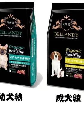 牛肉通用型双拼狗粮够派