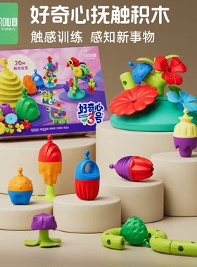 品果好奇心抚触球婴儿按摩触觉感知手抓球宝宝积木抓握专注力玩具